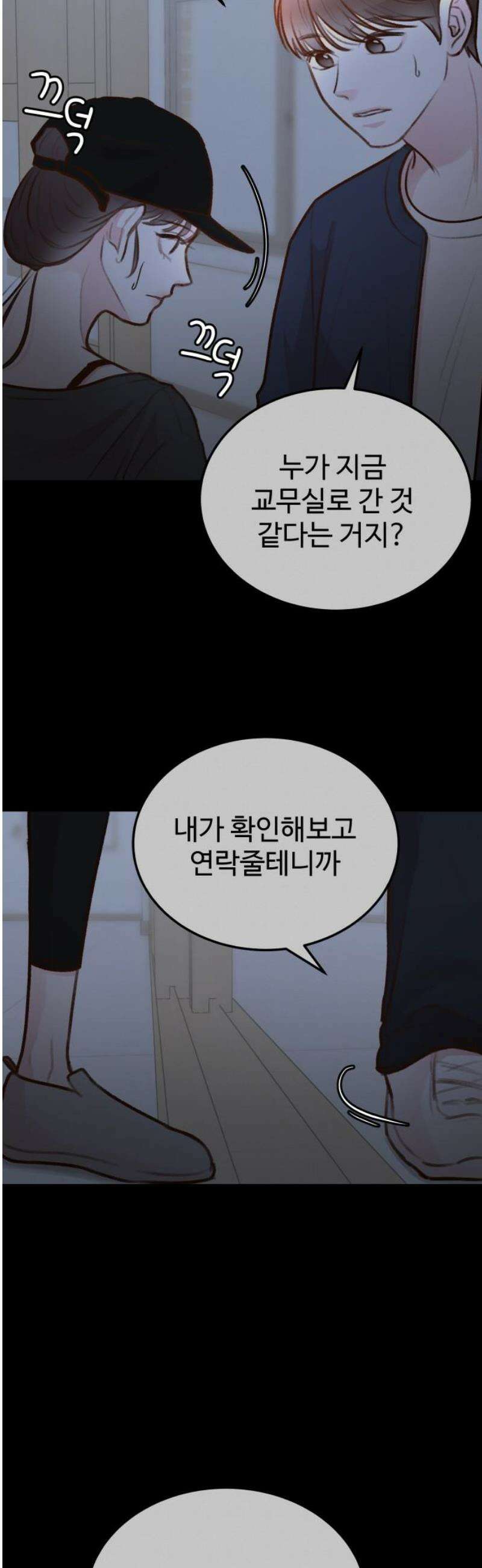 당신의 외도 29화 29