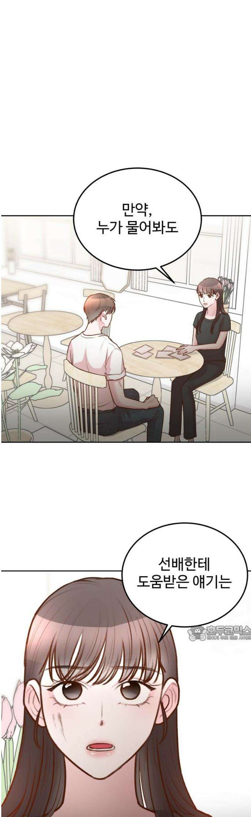 당신의 외도 29화 32