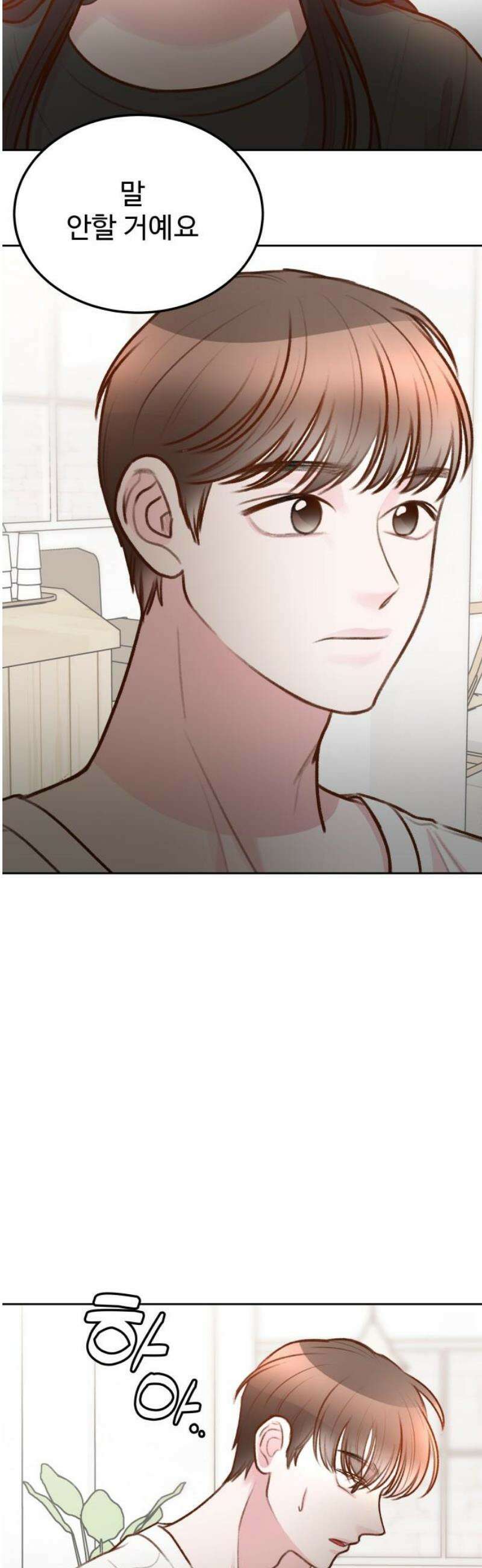 당신의 외도 29화 33