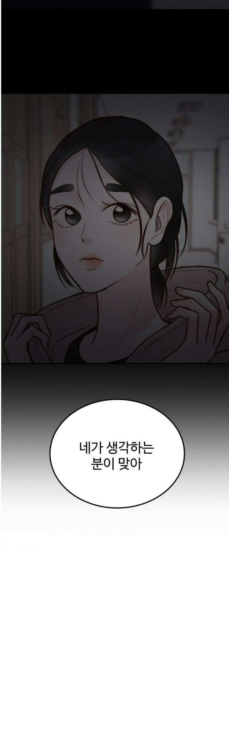 당신의 외도 29화 35
