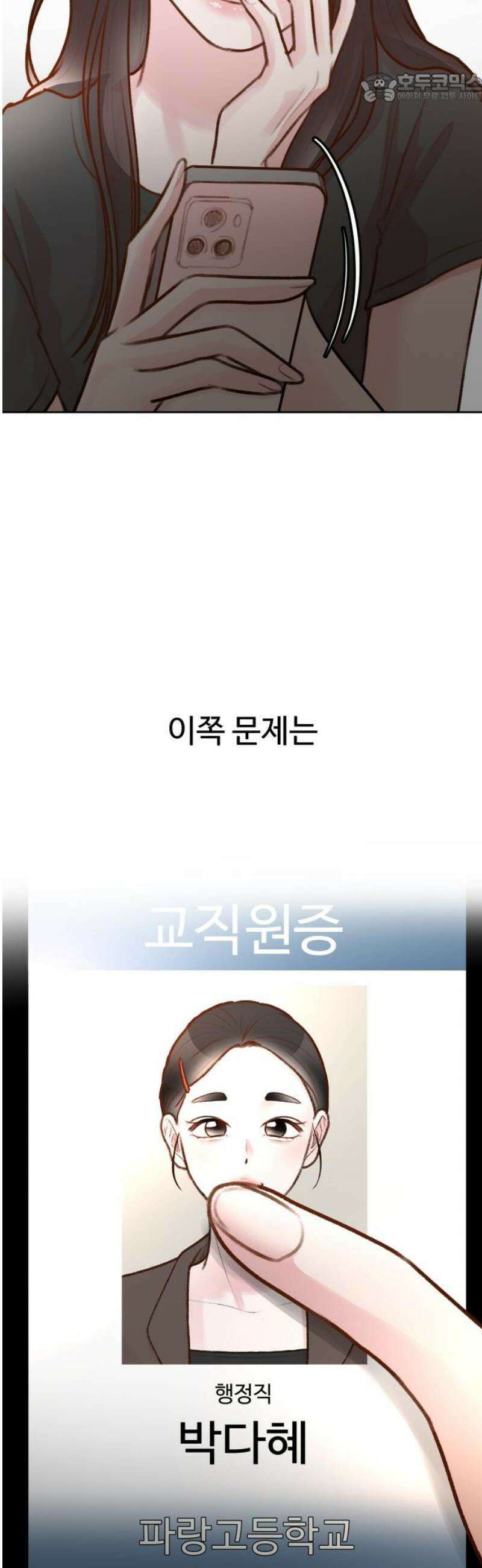 당신의 외도 29화 37