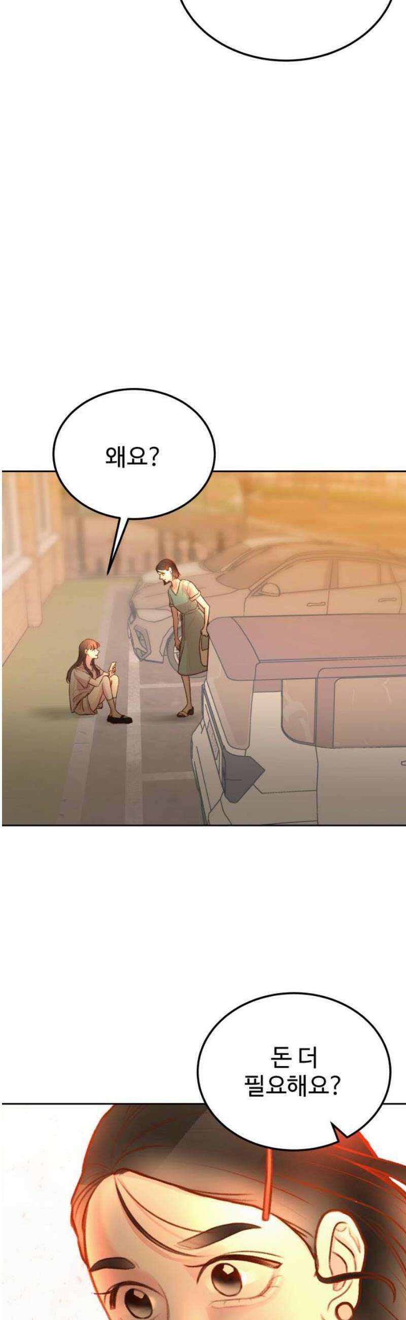 당신의 외도 29화 46