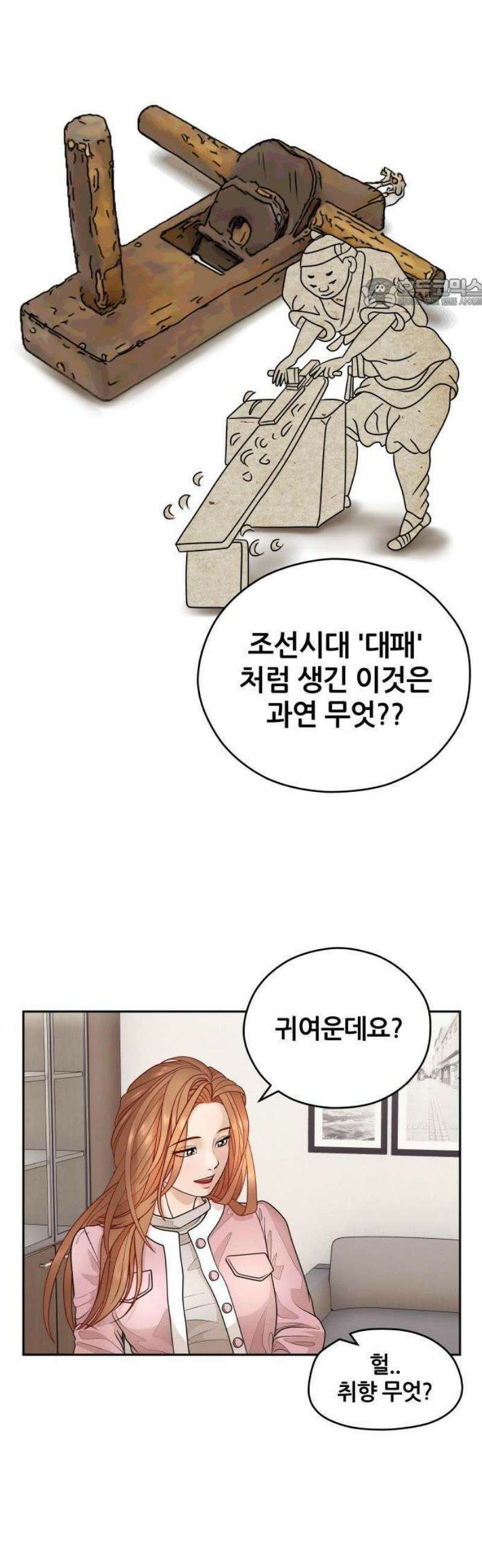 타임머신 만들기 03화 5