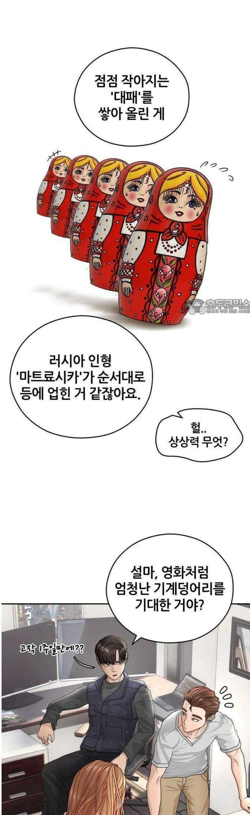 타임머신 만들기 03화 6