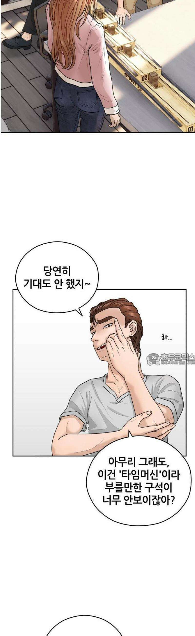 타임머신 만들기 03화 7