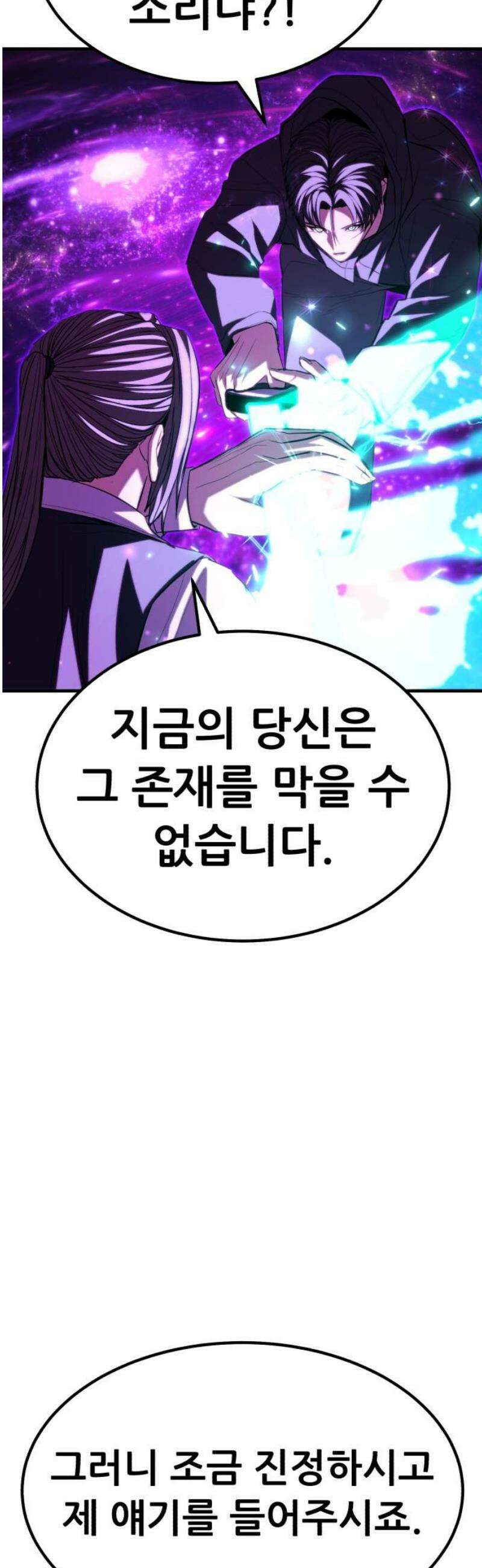 파티에서 추방된 영웅이 너무 뛰어남 66화 16
