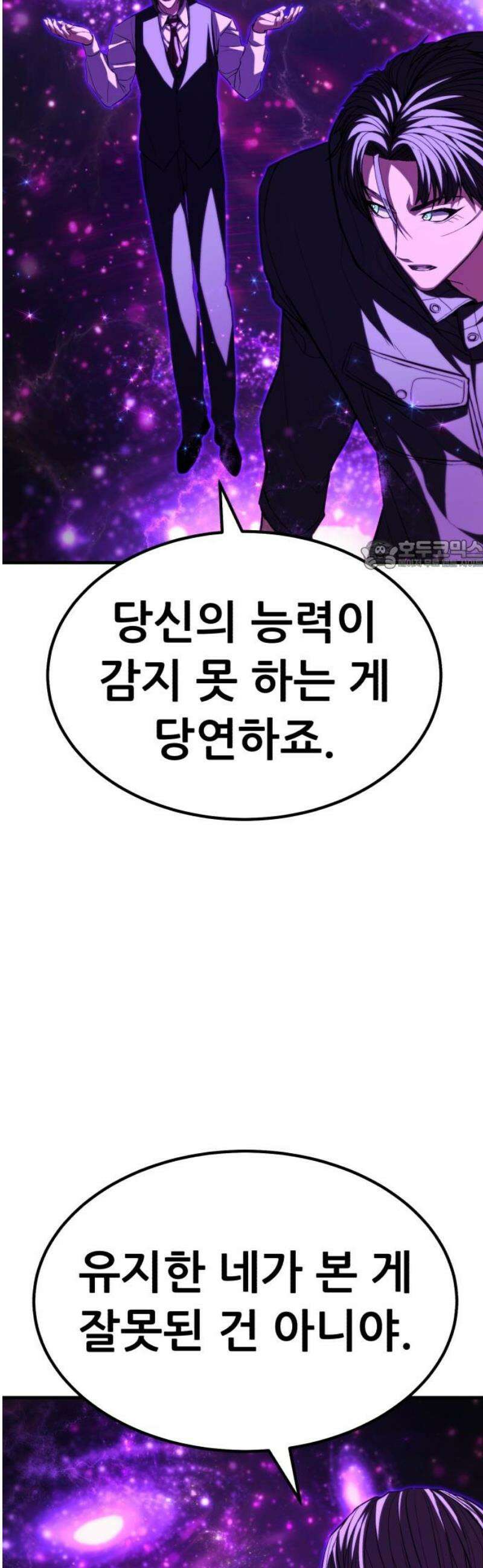파티에서 추방된 영웅이 너무 뛰어남 66화 26