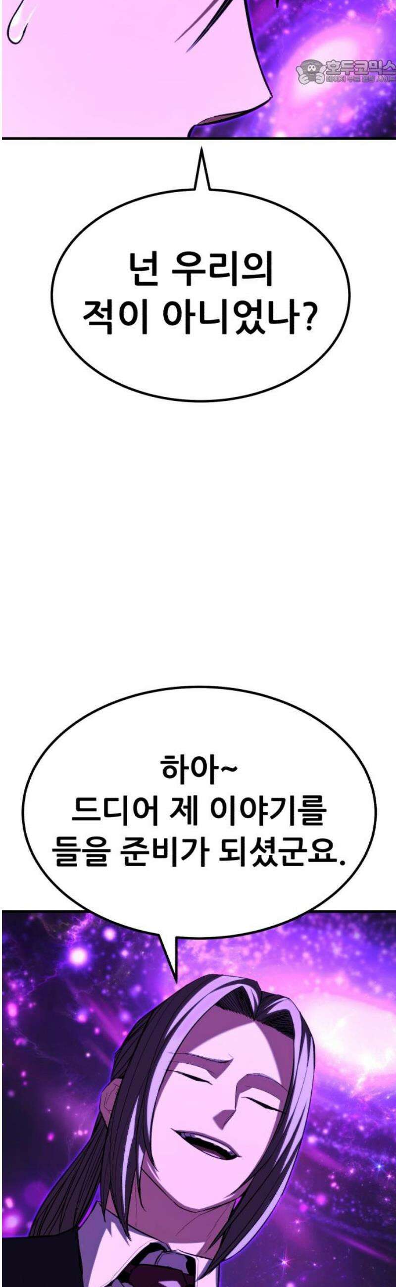 파티에서 추방된 영웅이 너무 뛰어남 66화 37