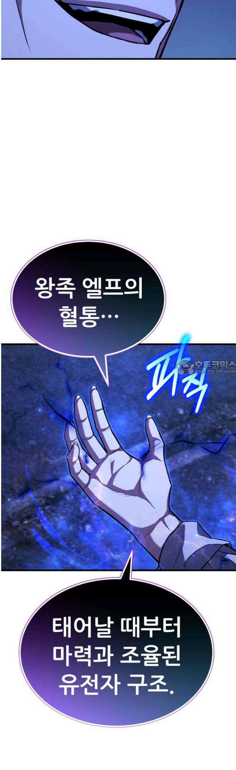 파티에서 추방된 영웅이 너무 뛰어남 66화 43