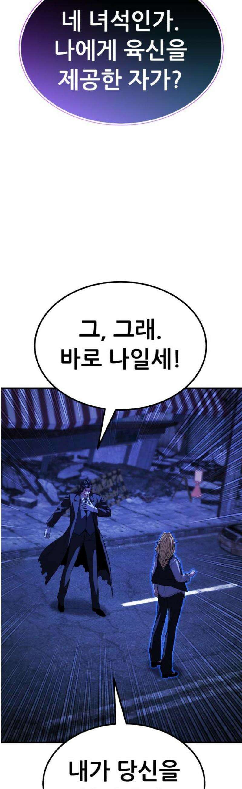 파티에서 추방된 영웅이 너무 뛰어남 66화 46
