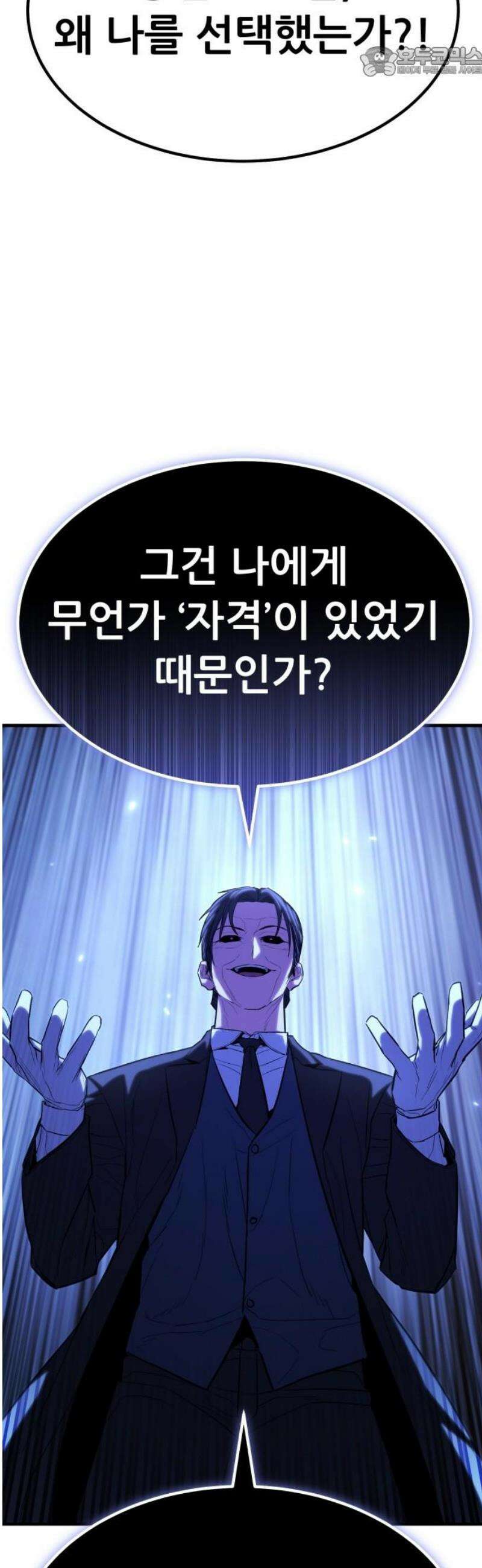 파티에서 추방된 영웅이 너무 뛰어남 66화 52