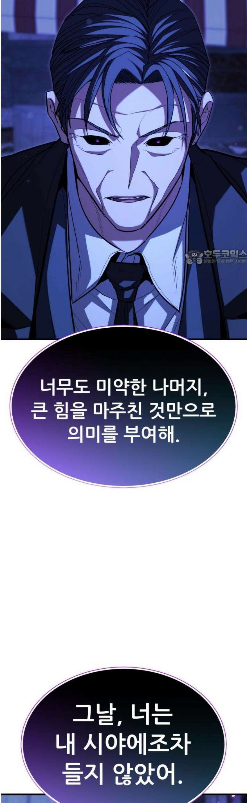 파티에서 추방된 영웅이 너무 뛰어남 66화 56