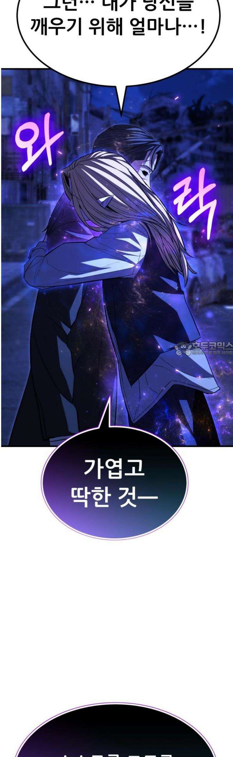 파티에서 추방된 영웅이 너무 뛰어남 66화 58