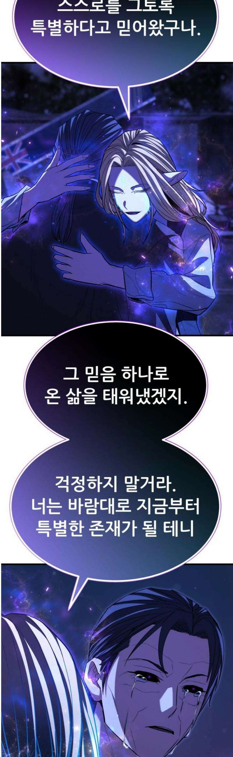 파티에서 추방된 영웅이 너무 뛰어남 66화 59