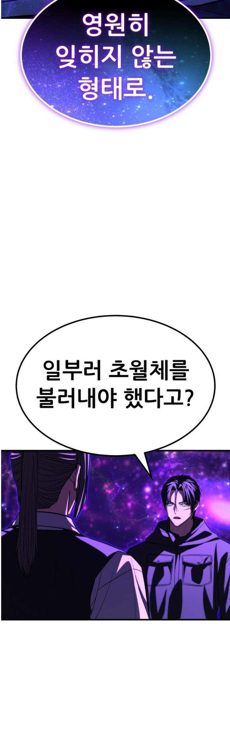 파티에서 추방된 영웅이 너무 뛰어남 66화 61