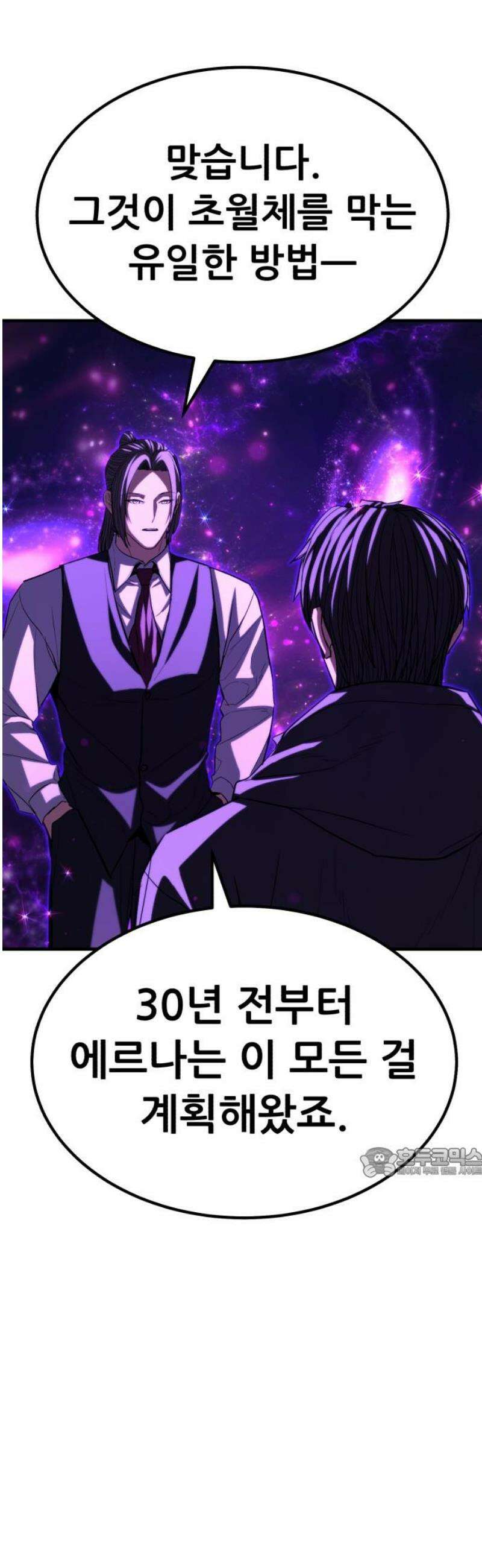 파티에서 추방된 영웅이 너무 뛰어남 66화 62