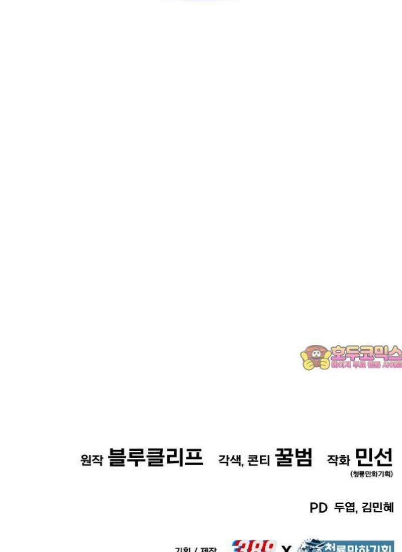 파티에서 추방된 영웅이 너무 뛰어남 66화 68
