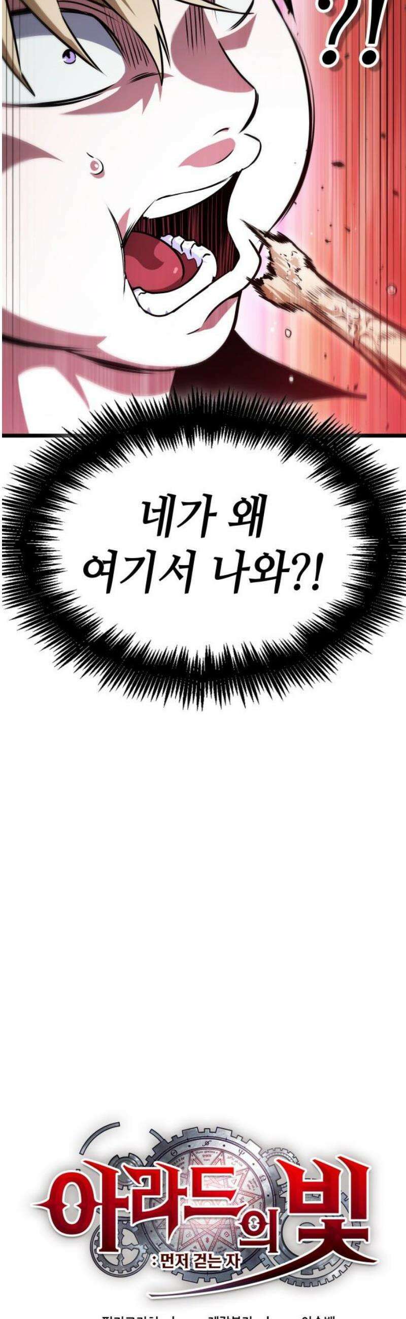 아라드의 빛: 먼저 걷는 자 63화 6