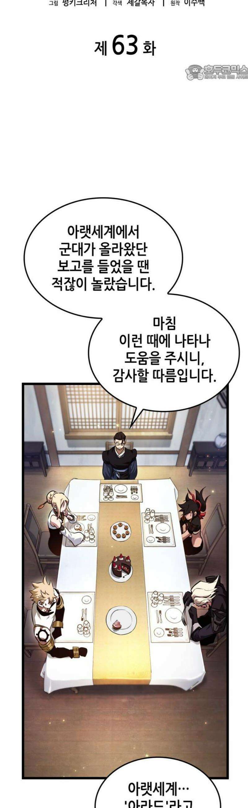아라드의 빛: 먼저 걷는 자 63화 7
