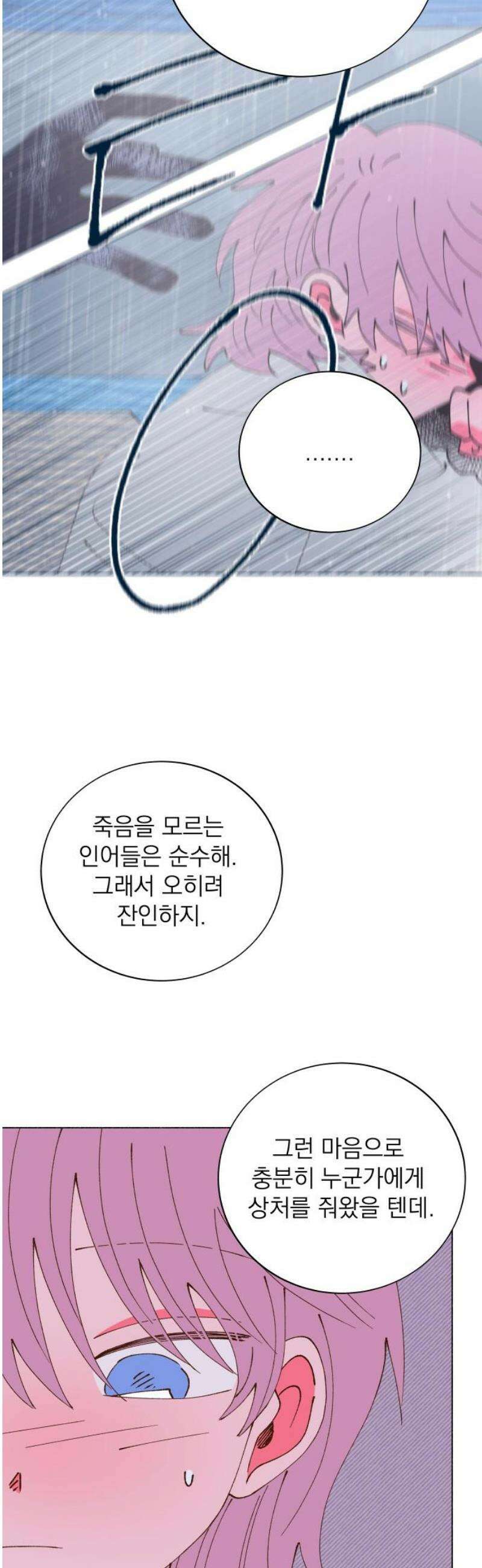 그렇게 물거품이 되어도 79화 5