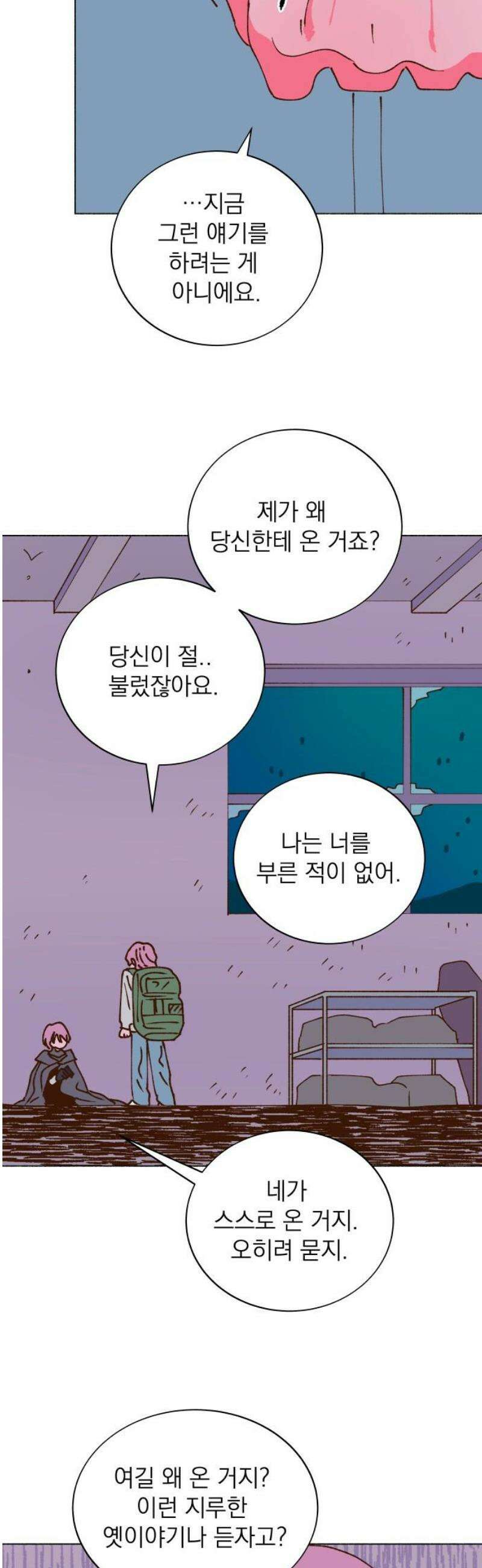 그렇게 물거품이 되어도 79화 8