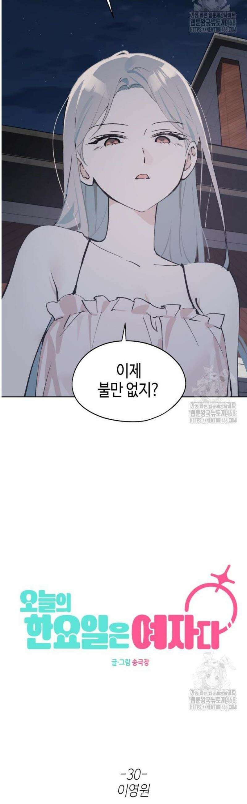 오늘의 한요일은 여자다 30화 7
