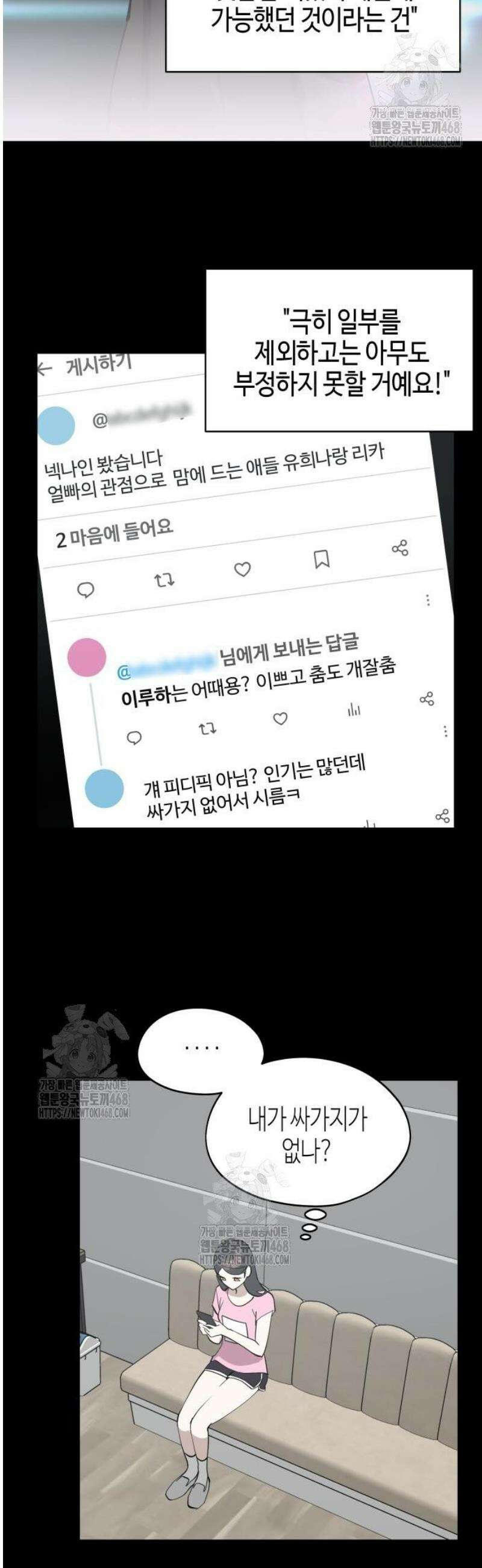 오늘의 한요일은 여자다 30화 12