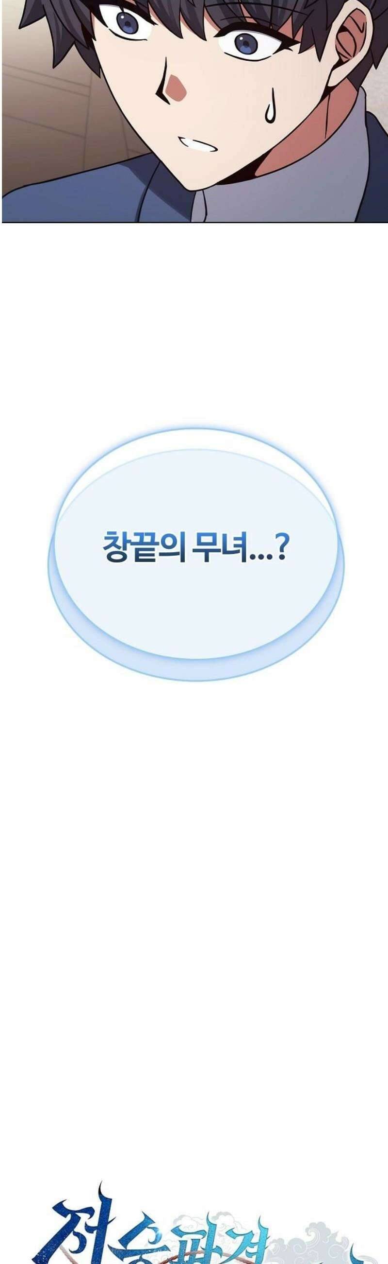저승파견고용직 27화 : 창끝의 무녀 5