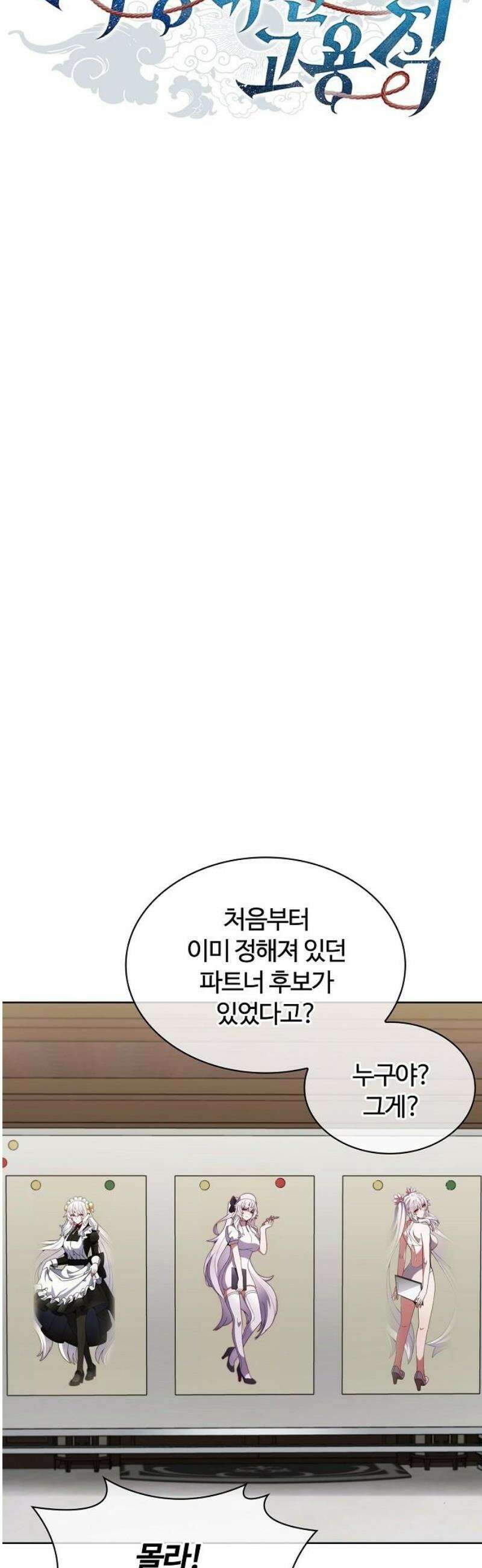 저승파견고용직 27화 : 창끝의 무녀 6