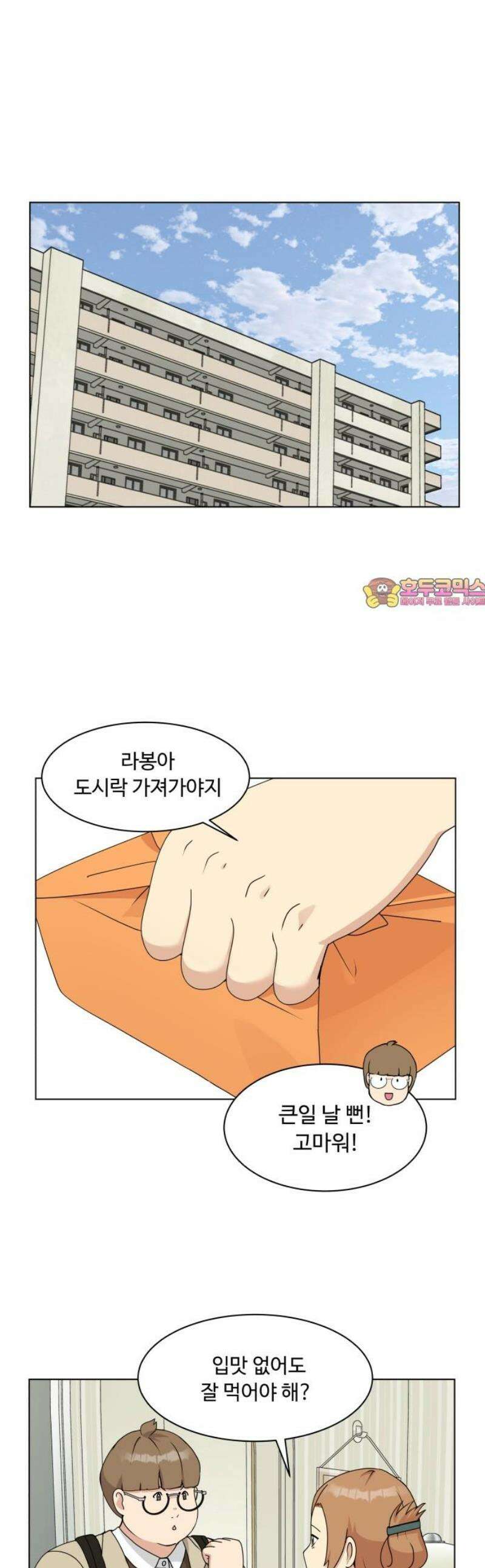 다이어트 워리어 10화 1