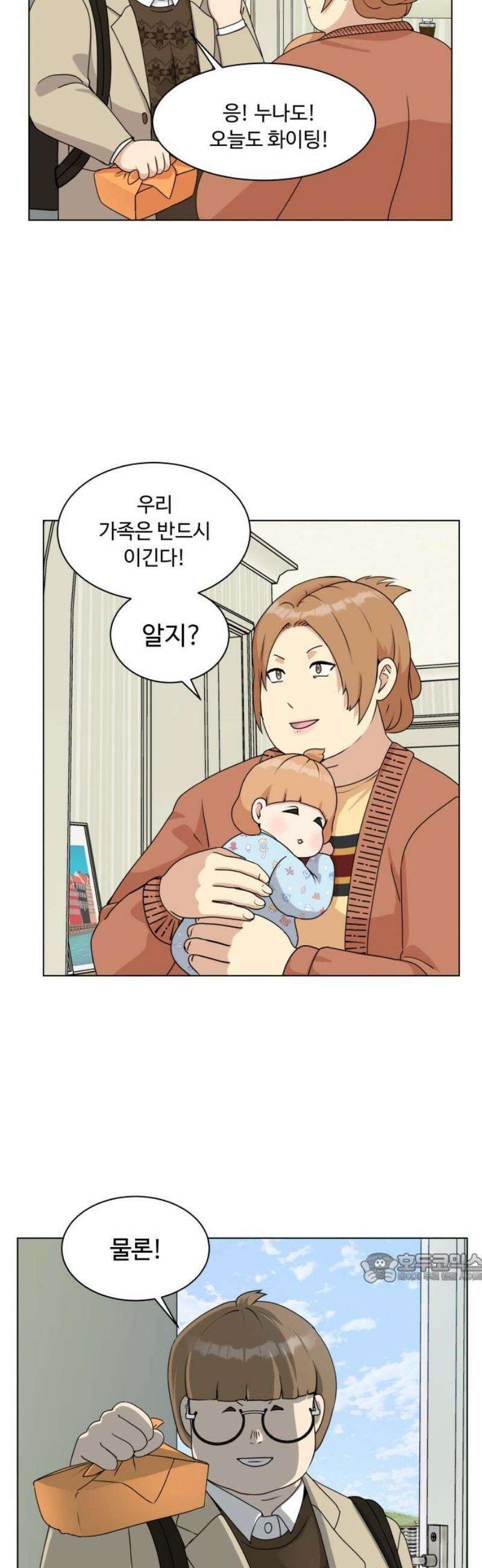 다이어트 워리어 10화 2