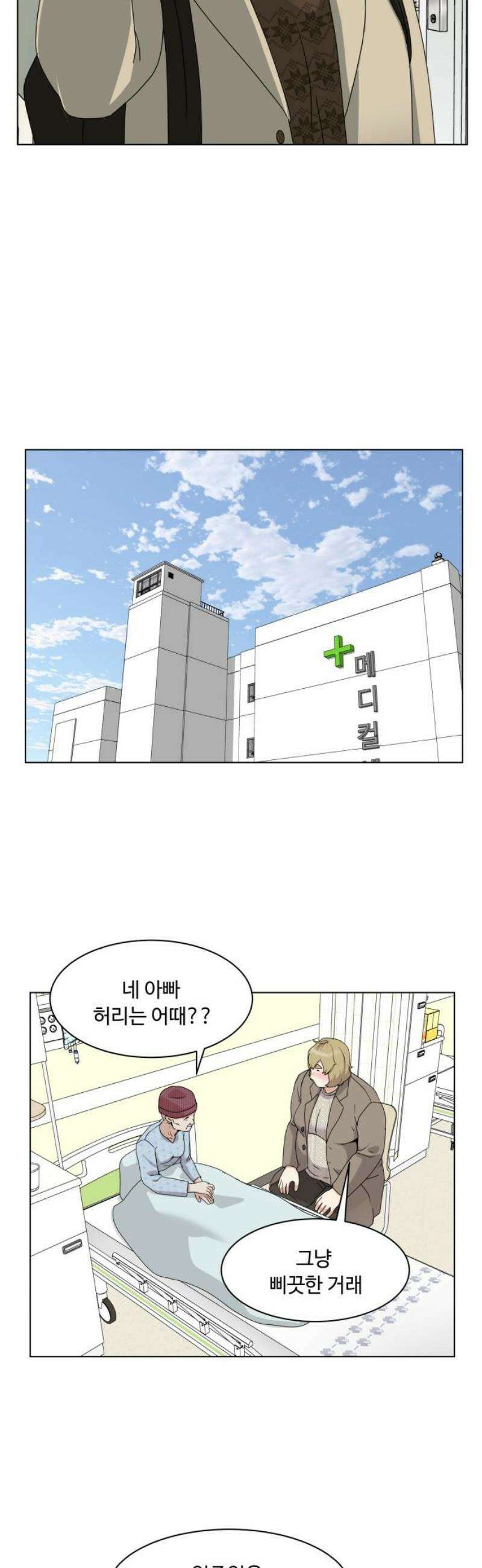 다이어트 워리어 10화 3