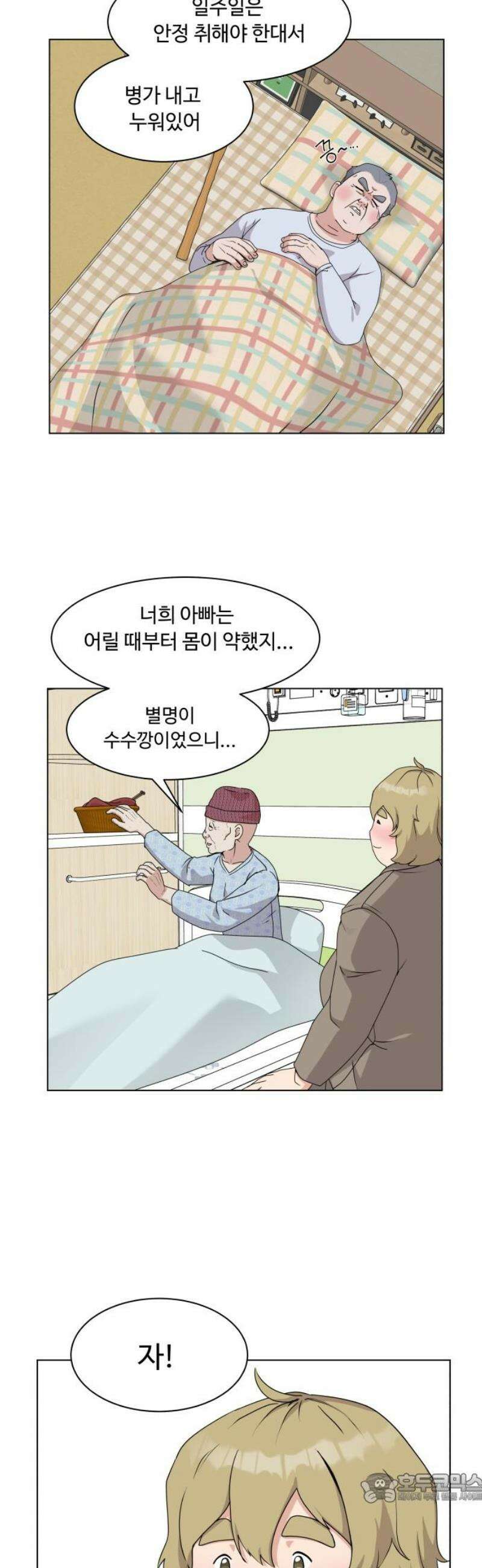 다이어트 워리어 10화 4