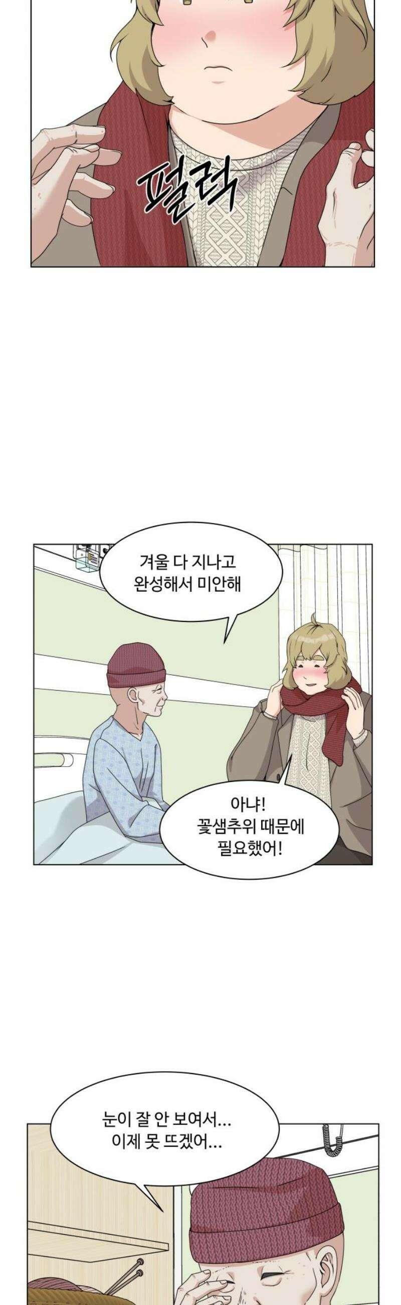 다이어트 워리어 10화 5