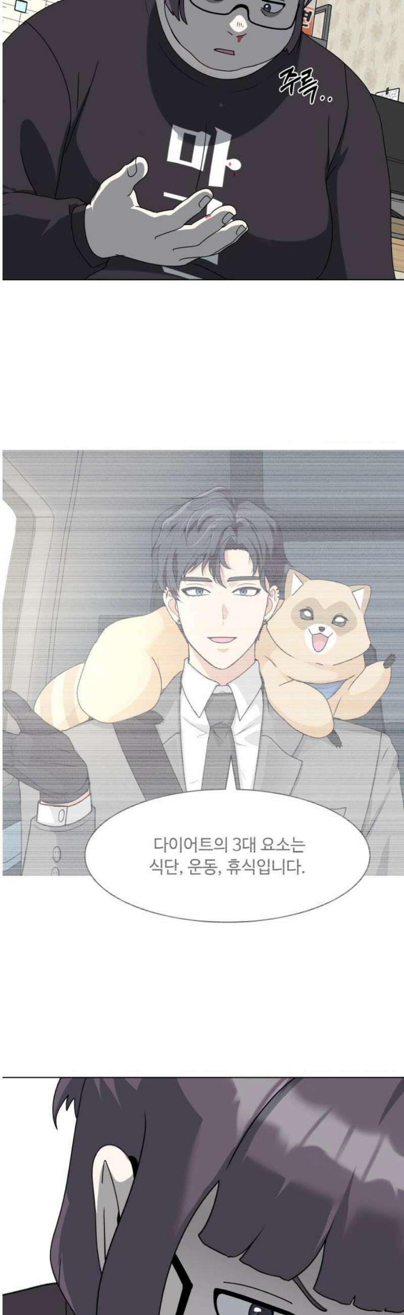 다이어트 워리어 10화 10