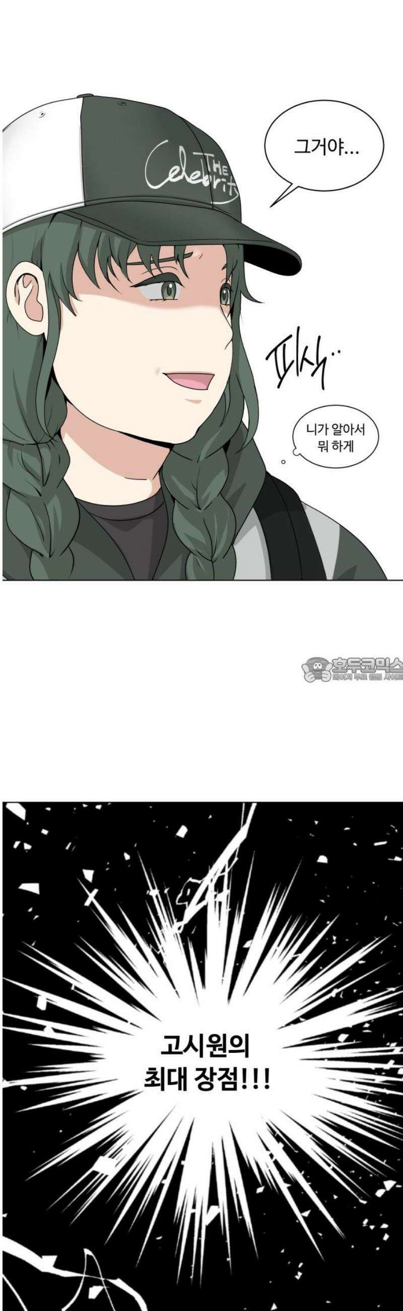 다이어트 워리어 10화 13
