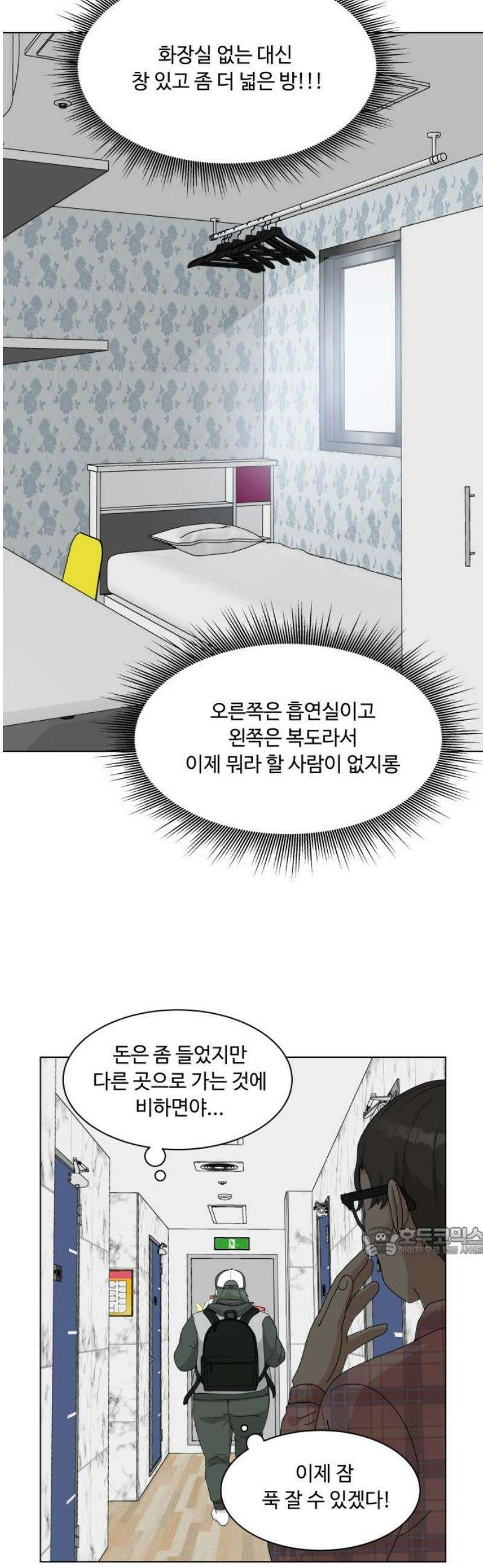 다이어트 워리어 10화 17