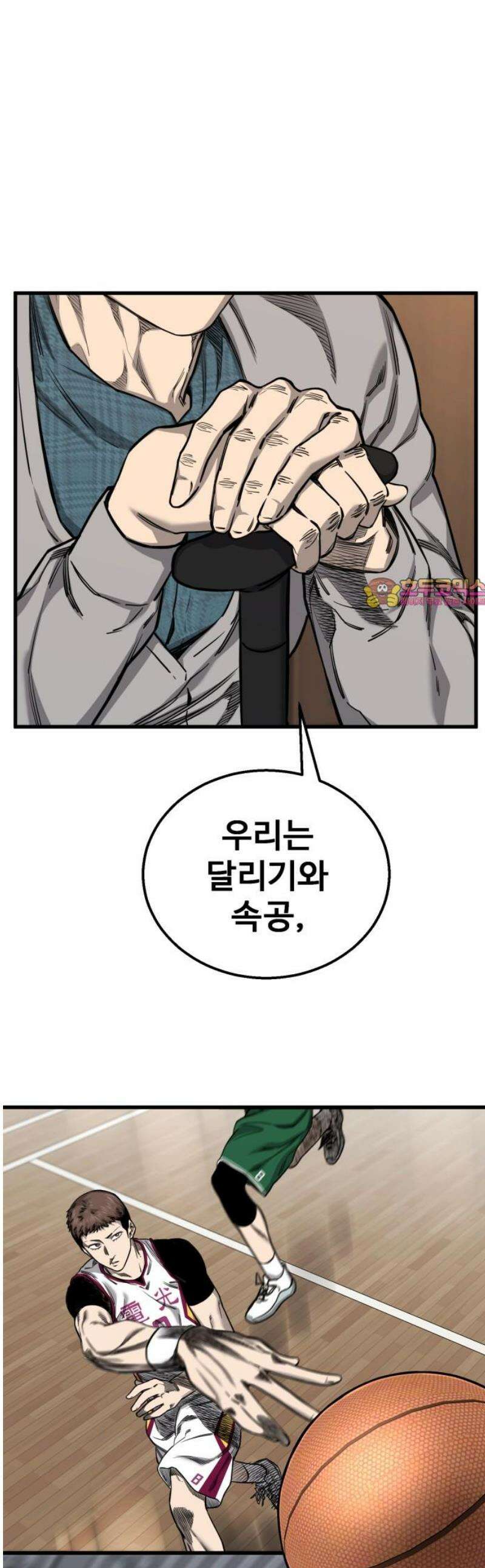 앵클 브레이커 3화- 부재 1