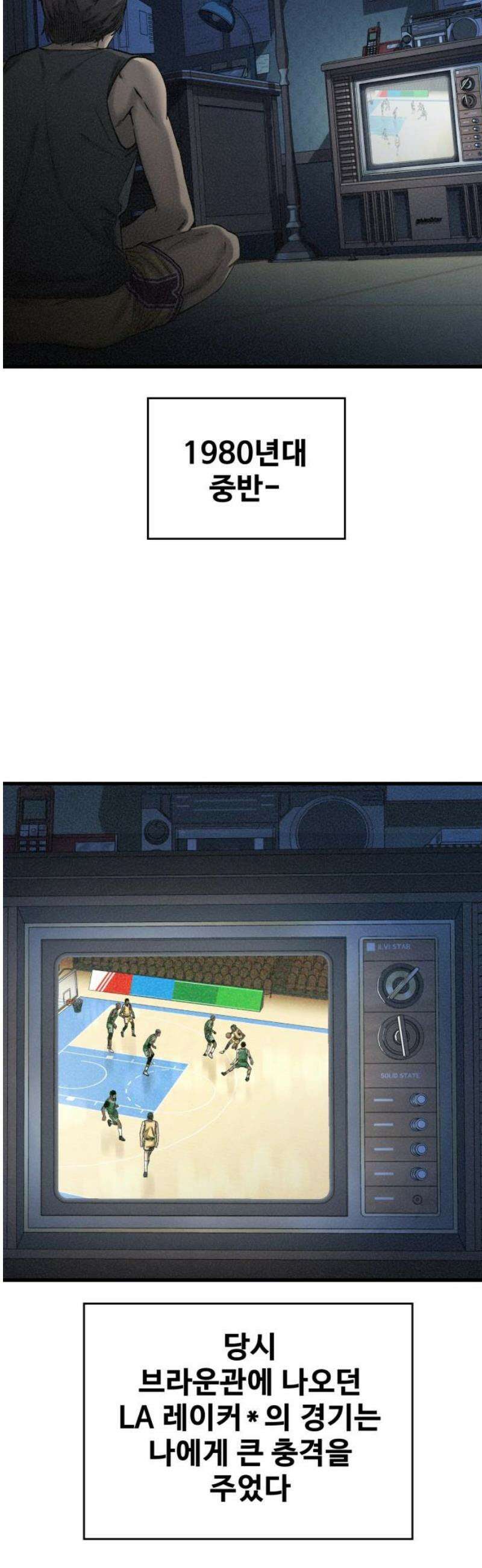 앵클 브레이커 3화- 부재 5