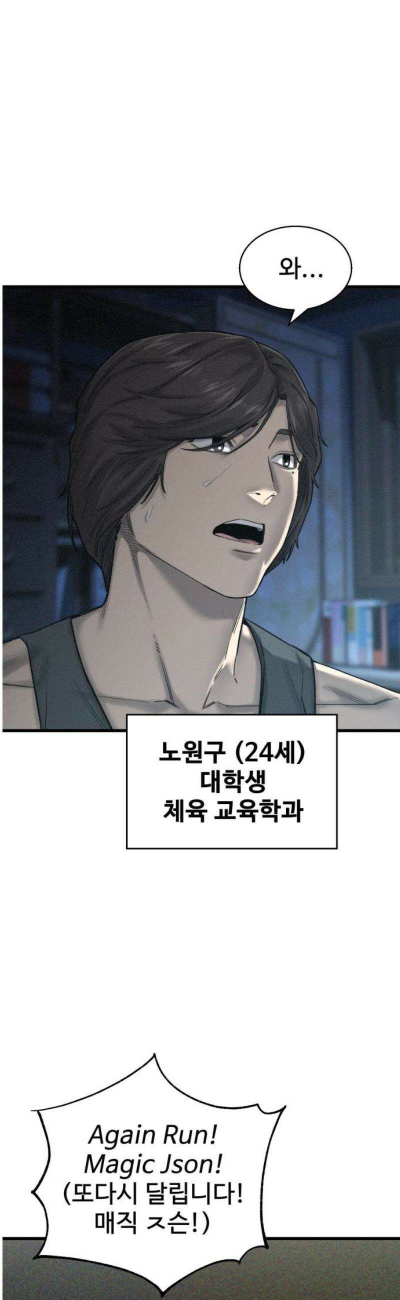 앵클 브레이커 3화- 부재 6
