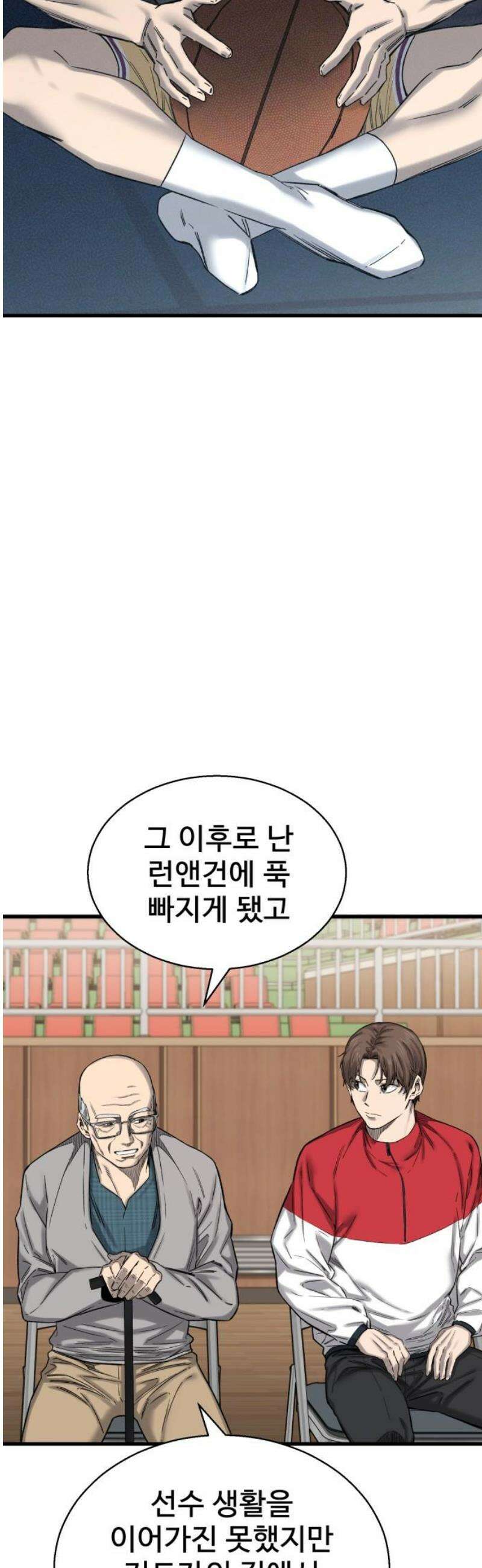 앵클 브레이커 3화- 부재 10