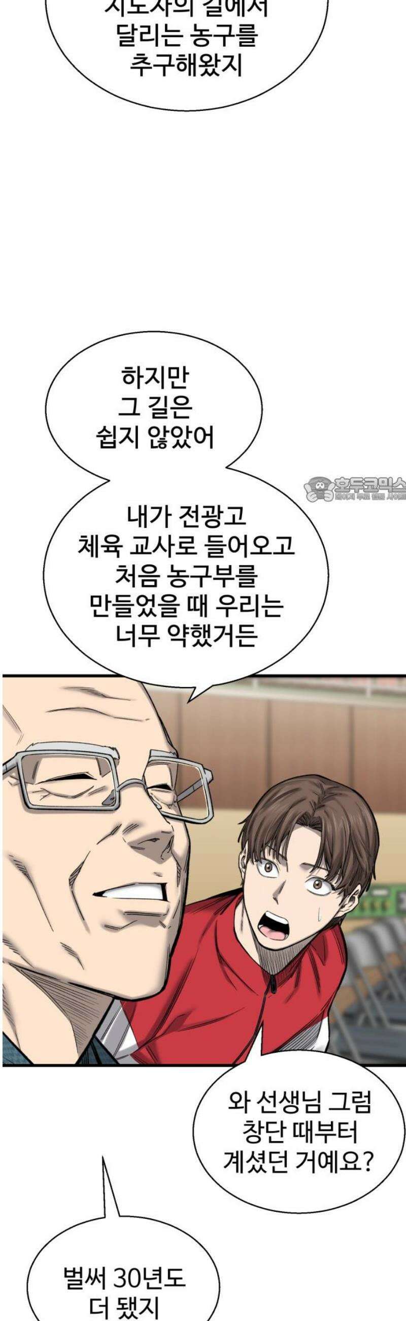 앵클 브레이커 3화- 부재 11