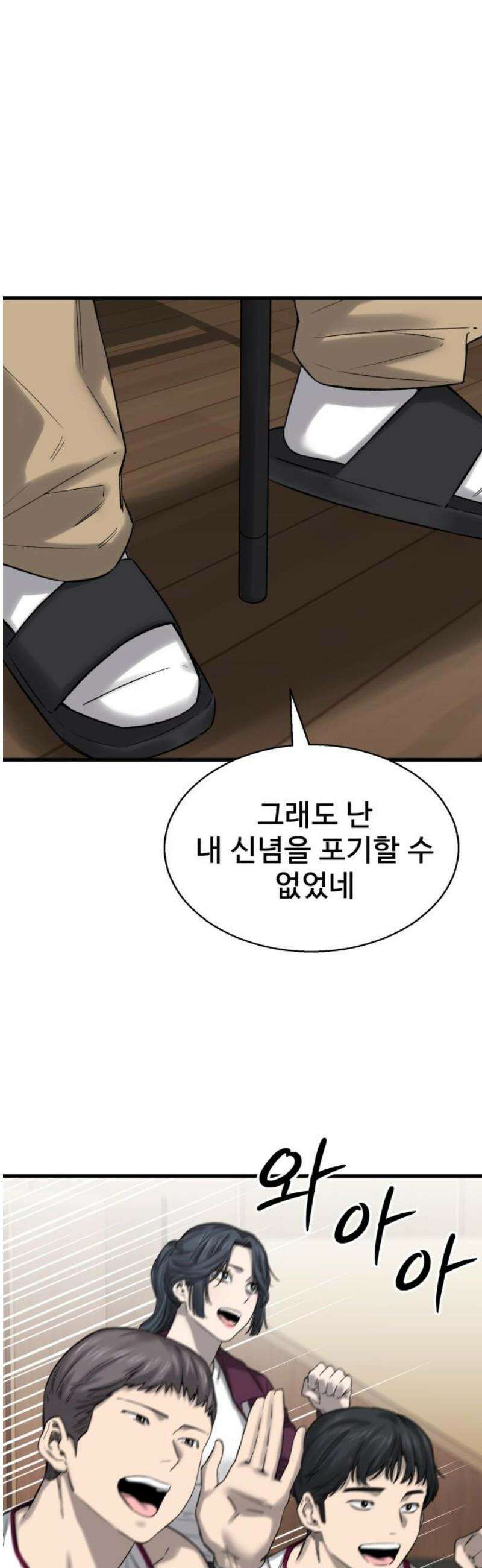 앵클 브레이커 3화- 부재 14