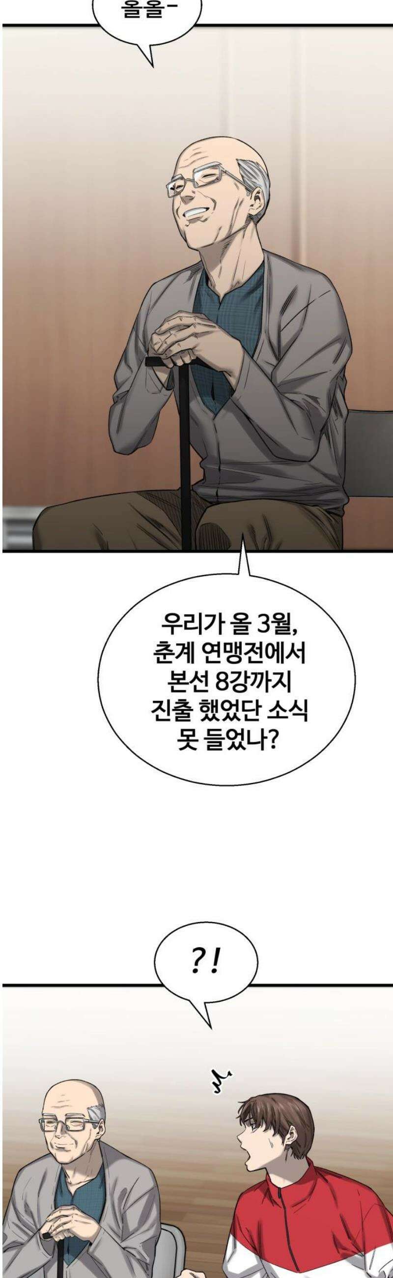 앵클 브레이커 3화- 부재 18