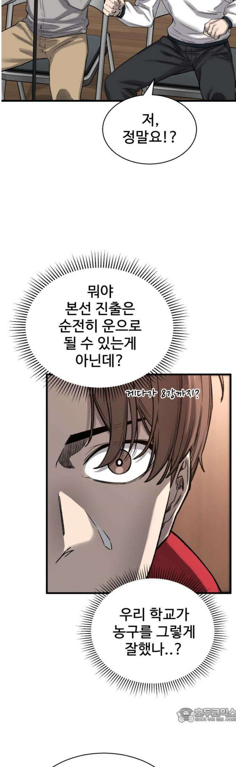앵클 브레이커 3화- 부재 19