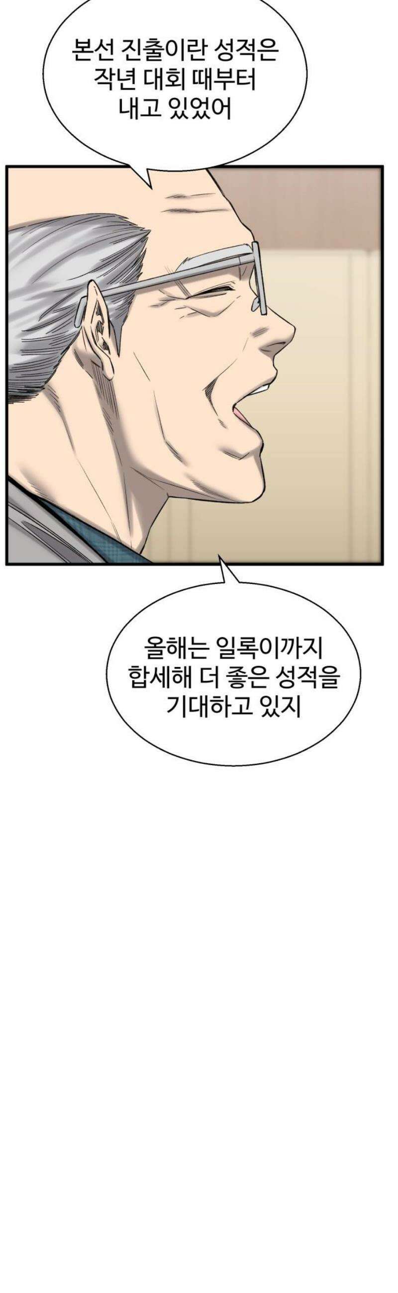 앵클 브레이커 3화- 부재 20
