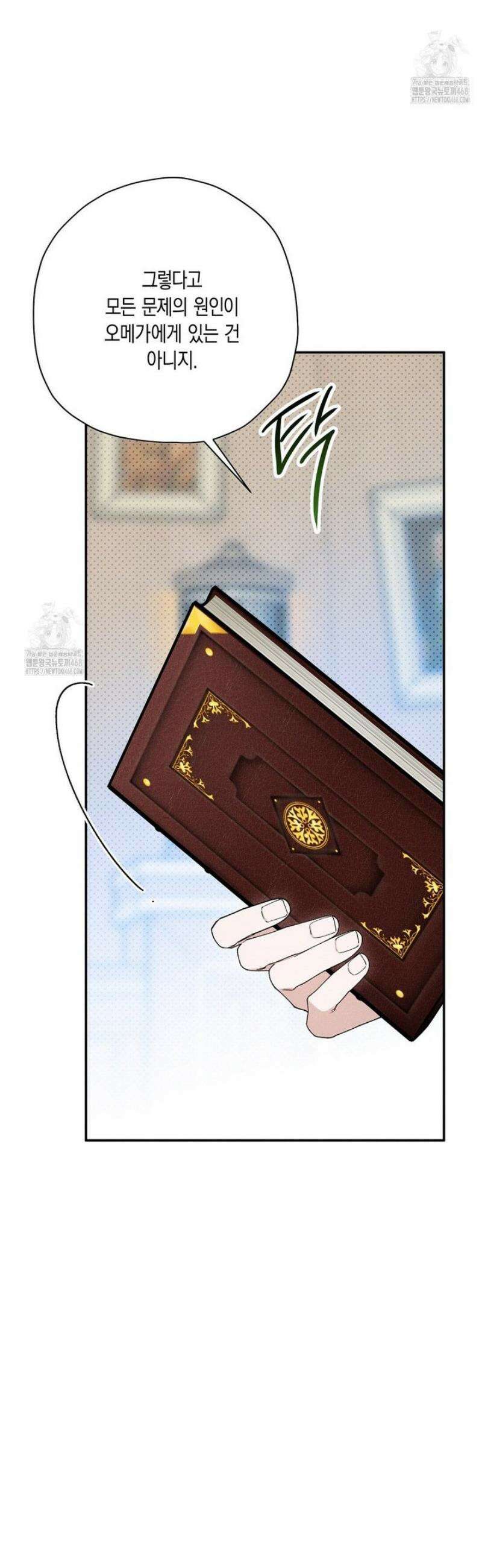 망나니 황자가 오메가인 걸 숨김 87화 5