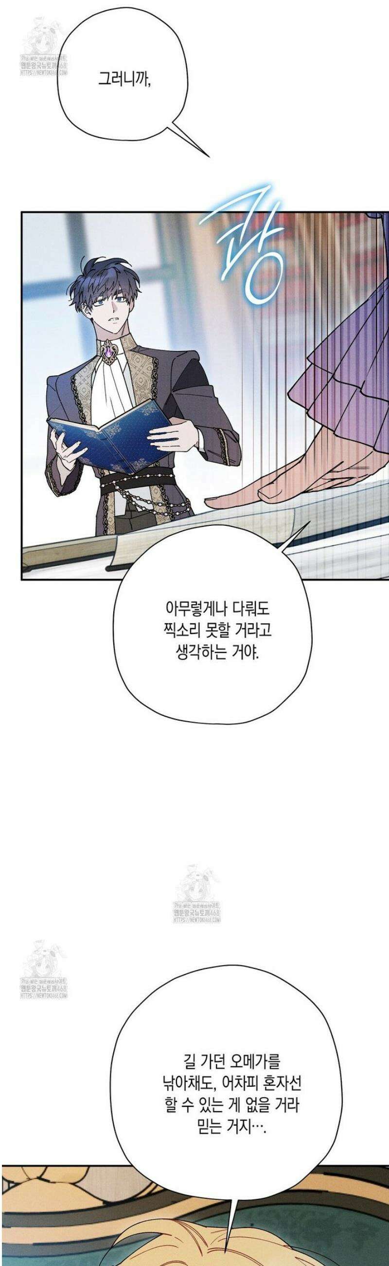 망나니 황자가 오메가인 걸 숨김 87화 7