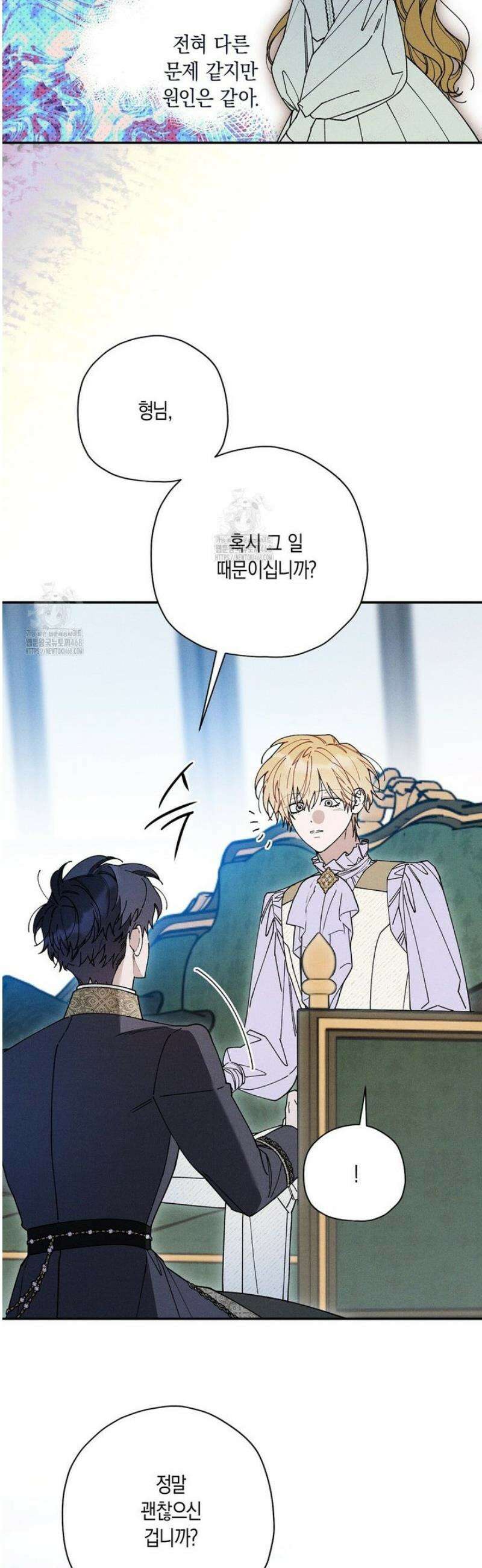 망나니 황자가 오메가인 걸 숨김 87화 9