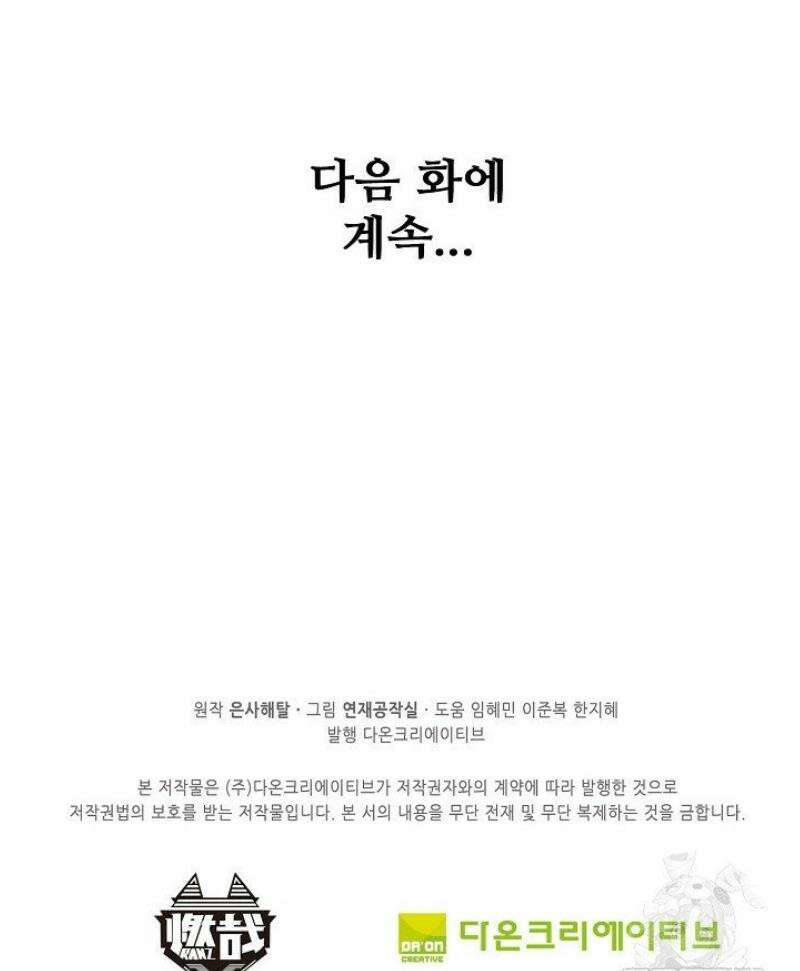 백련성신 1349화 40